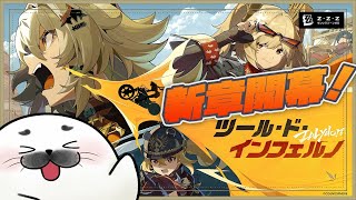 ツール・ド・インフェルノ 開幕！【 ゼンレスゾーンゼロ 】#13