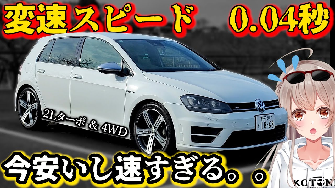フォルクスワーゲン ゴルフなどに！DIOS ES6　16インチ Should I buy it?] A serious review of the Golf R, which has an