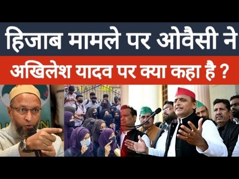 UP Election: 'हिजाब मौलिक अधिकार का मुद्दा, ओवैसी ने पूछा चुप क्यों है अखिलेश यादव