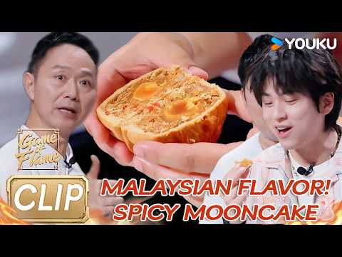 [CLIP]Malaysian + Changsha Flavors Meet in a Spicy Mooncake!|Game of Flame