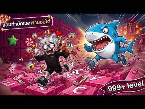 บัคสุดโกง กับการวิ่งหนีสุดฟินจะรอดไหม+1 Speed Keyboard Escape Candy & Chocolate