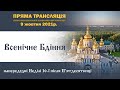 Всенічне бдіння. Неділя 16-та після П’ятдесятниці