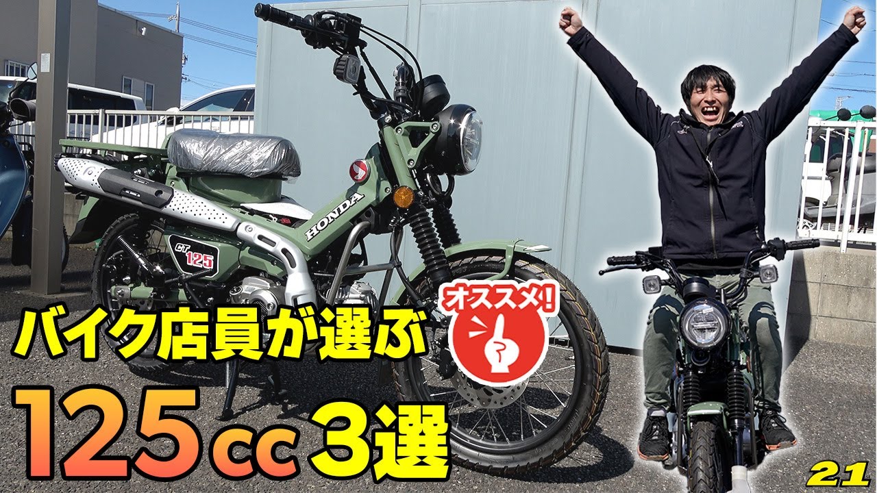 値引交渉受付　 125ccバイク　通勤通学に便利 後悔しない125ccスクーター選び】春からの新生活『バイク通勤・通学
