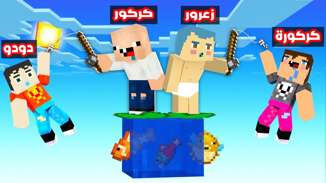 فلم ماين كرافت : كركورة سوف تسقط بسبب زعرور من بلوكة القرش ( كركور يضحك ) !!؟😱