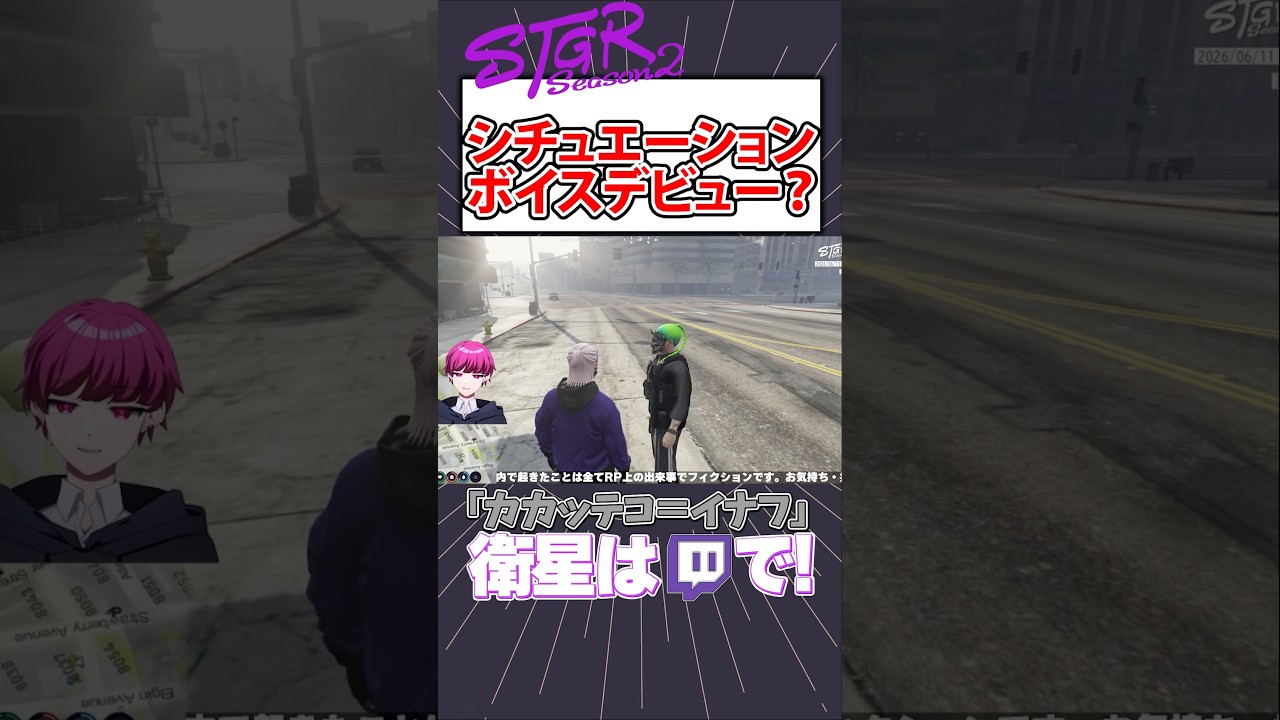 【ストグラ】ボイス事業デビューしかけるケビン西村(イナフ)【カカッテコ=イナフ/ミンドリー/いなふだよ】#shorts