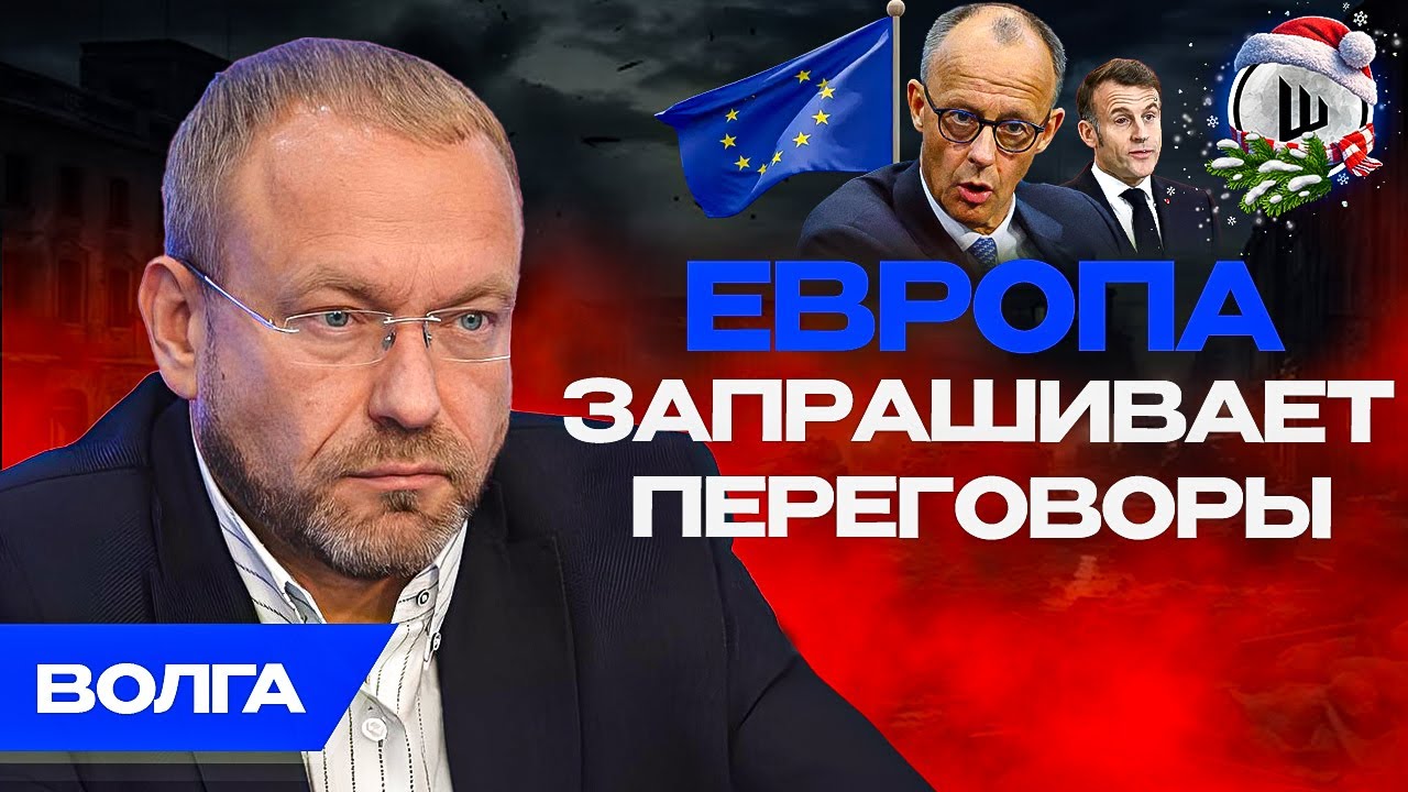 🪑Зеленскому выбивают ВЛАСТЬ из-под ног. Деньги Запада - ВСЁ. Волга. ЕС выдыхается и слабеет