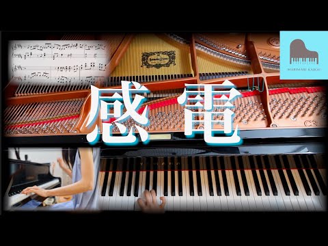 【楽譜 あり】米津玄師 感電 ピアノアレンジ♪ドラマ『MIU404』主題歌　歌詞・楽譜付き 【４K高音質】