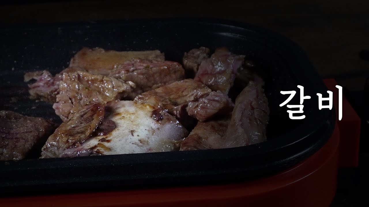 산사람 - 갈비  (가사 / Lyric Video)