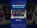 하닉의 새 노조?..삼전 노조와 손 잡는다 #shorts