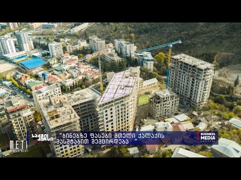 “ბინებზე ფასები მთელი ქალაქის  მასშტაბით შემცირდება “