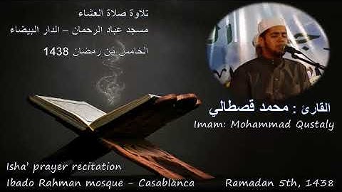 محمد قصطالي _ تلاوة العشاء _ 05رمضان1438 _ مسجد عباد الرحمان- الدار البيضاء | Mohammad Qustaly