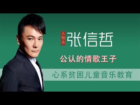 “情歌王子”张信哲，《为歌而赞》和年轻人同台竞艺，掉价吗？