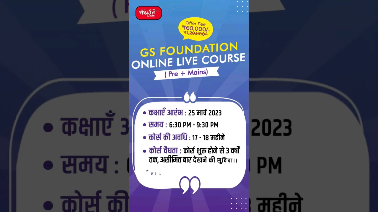 Holi Offer Flat 50% Discount on all Online/Pendrive Courses