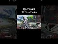 げきこわ #apex #apexlegend