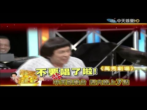 2015.06.20中天娛樂台CH39《萬秀豬王》預告　萬秀歌仔戲劇場！
