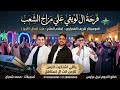 مدعكه مع الزوز اسلام الملاح 2026 الموسيقار شريف الغمراوى ال لويفي علي مزاج الشعب mp3