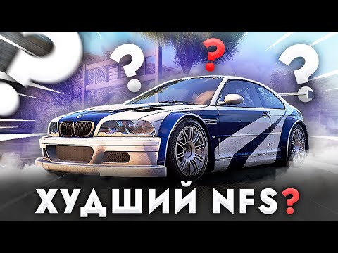 Видео: Этот NFS САМЫЙ ХУДШИЙ? / NFS Most Wanted 2012 / Стоит ли играть в 2023?