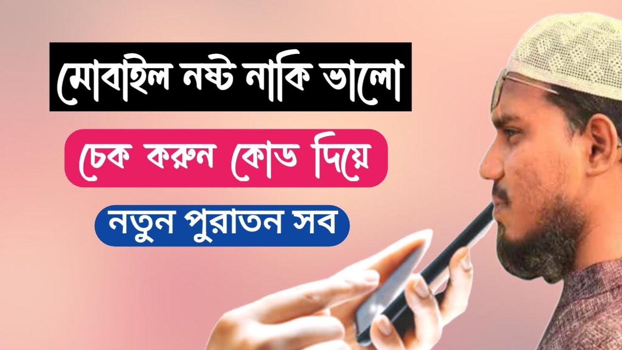 mobile-checking-code-android