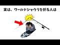 【知らないと損する】9割が知らない釣りに関する雑学