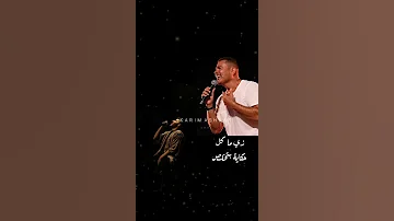 ميكس احمد كامل و عمرو دياب Ahmed Kamel 3ala 3eeni Amr Diab عمرو دياب عادي اهي خلصت 