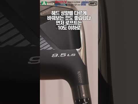 드라이버를 낮게 치고 싶다면 | AGOLF | 정승진 | #shorts