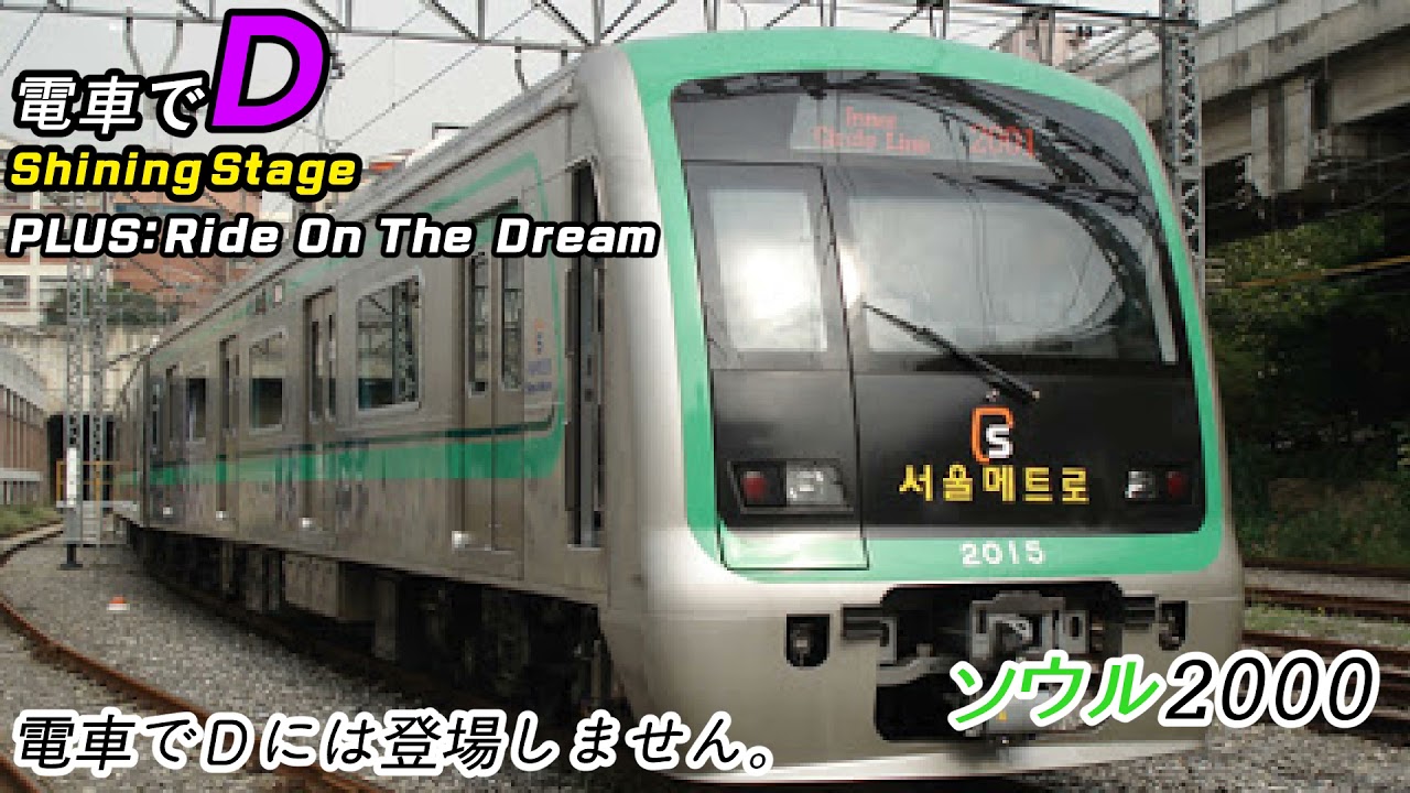 電車でD Shining Stage ost - Ride On The Dream - YouTube