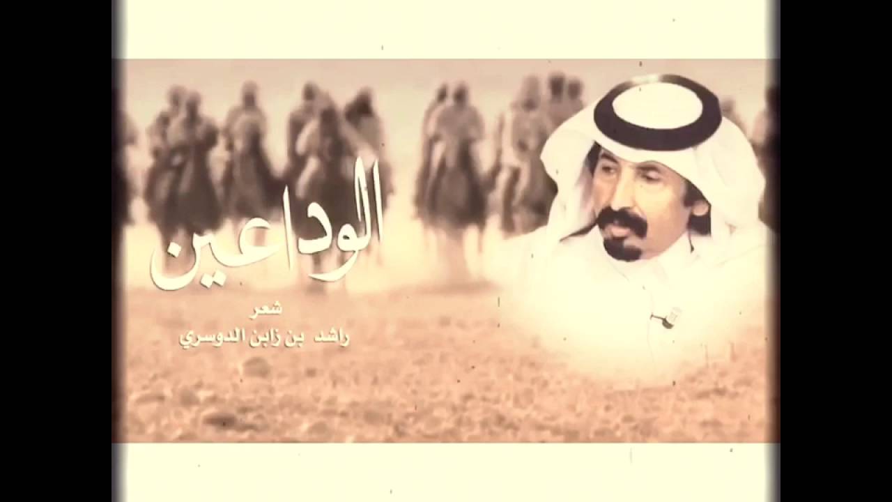 الوداعين الدواسر