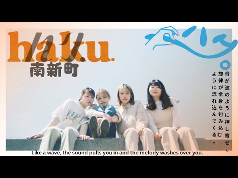 Haku。 -  南新町 | The sound pulls you in, the melody washes over you | BOSS Coffee and JRock #shreddawg