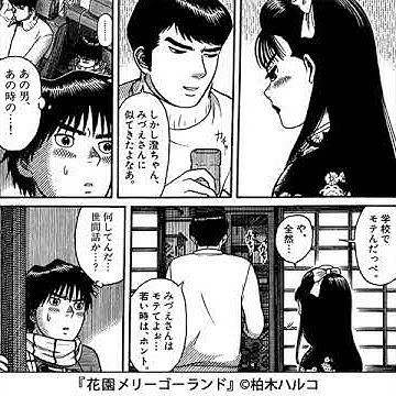 花園メリーゴーランド Youtube