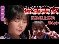 【岡田紗佳】ファイナルでチームメイトもびっくりの内容で最高のダブルピース!!【Mリーグ切り抜き】