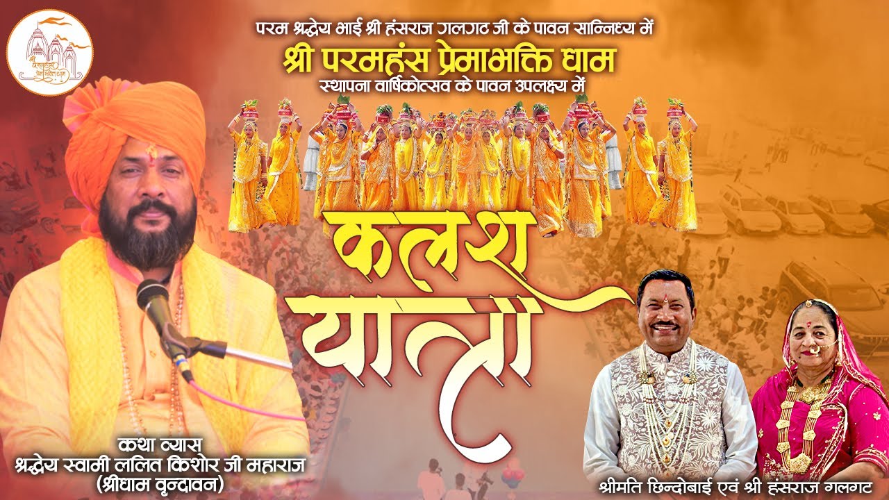 LIVE || कलश यात्रा  || PP Shri Lalit Kishor Ji maharaj || Sri Ganganagar, Rajasthan || Day-1