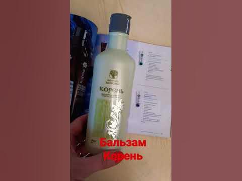 Бальзам корень от ,,Сибирского здоровья"🍀🍀🍀 - YouTube