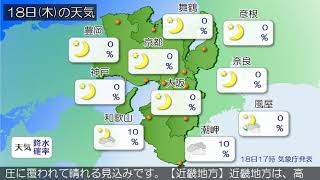 2021/11/18 近畿地方の天気予報 夕