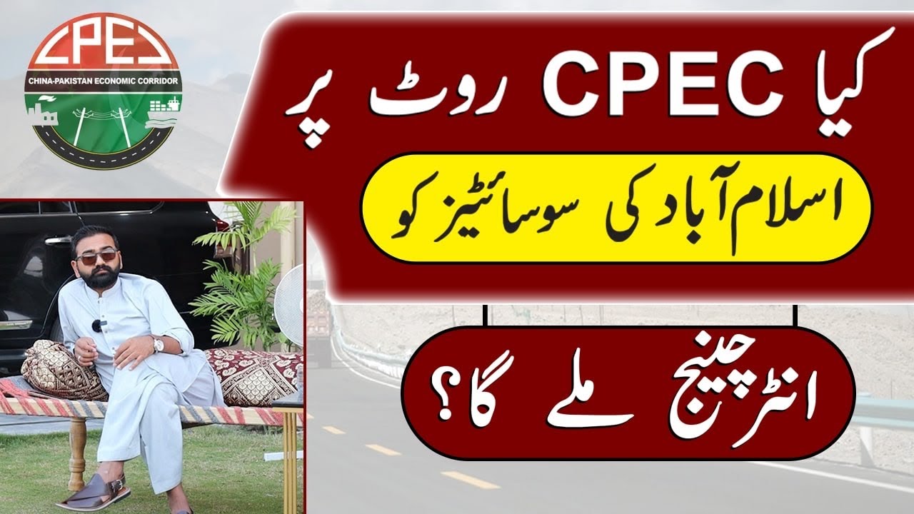 Islamabad CPEC Route Society Ka Future Kiya Hai | Interchange Reality & Complete Report |