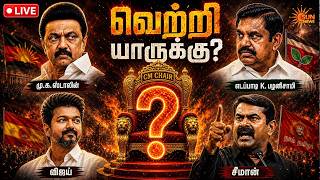 🔴LIVE : TN Election Result 2026 | Vote Counting | தேர்தல் முடிவு | Sun News