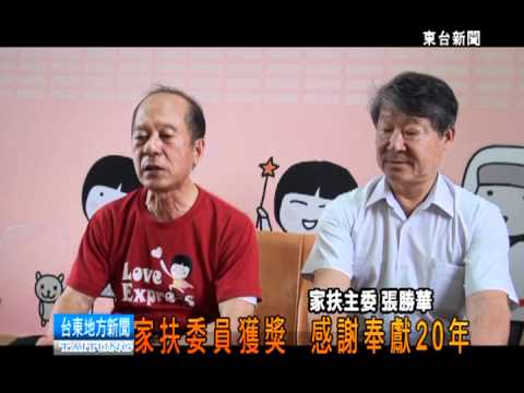 120426家扶委員獲獎 感謝奉獻20年