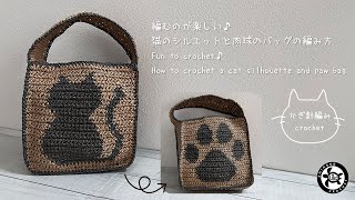 ❣️プレゼント企画❣️かぎ針編み 肉球 スマホ バッグ チャーム 同梱