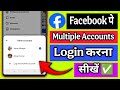 Facebook me dusra account kaise login kare | multiple accounts login in one facebook app