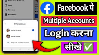 Facebook me dusra account kaise login kare | multiple accounts login in one facebook app