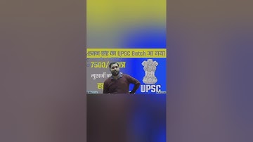 Khan sir Upsc batch launch ||13 December 2022|| #short #shortsvideo #viral