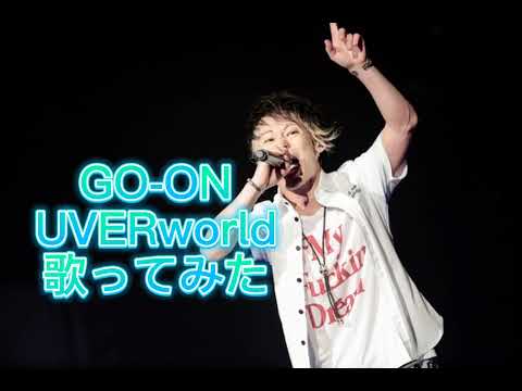 GO-ON/UVERworld歌ってみたお