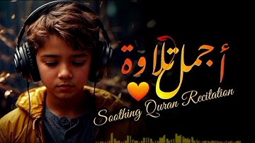 تلاوة خاشعة ومؤثرة لمن كان له قلب 💔