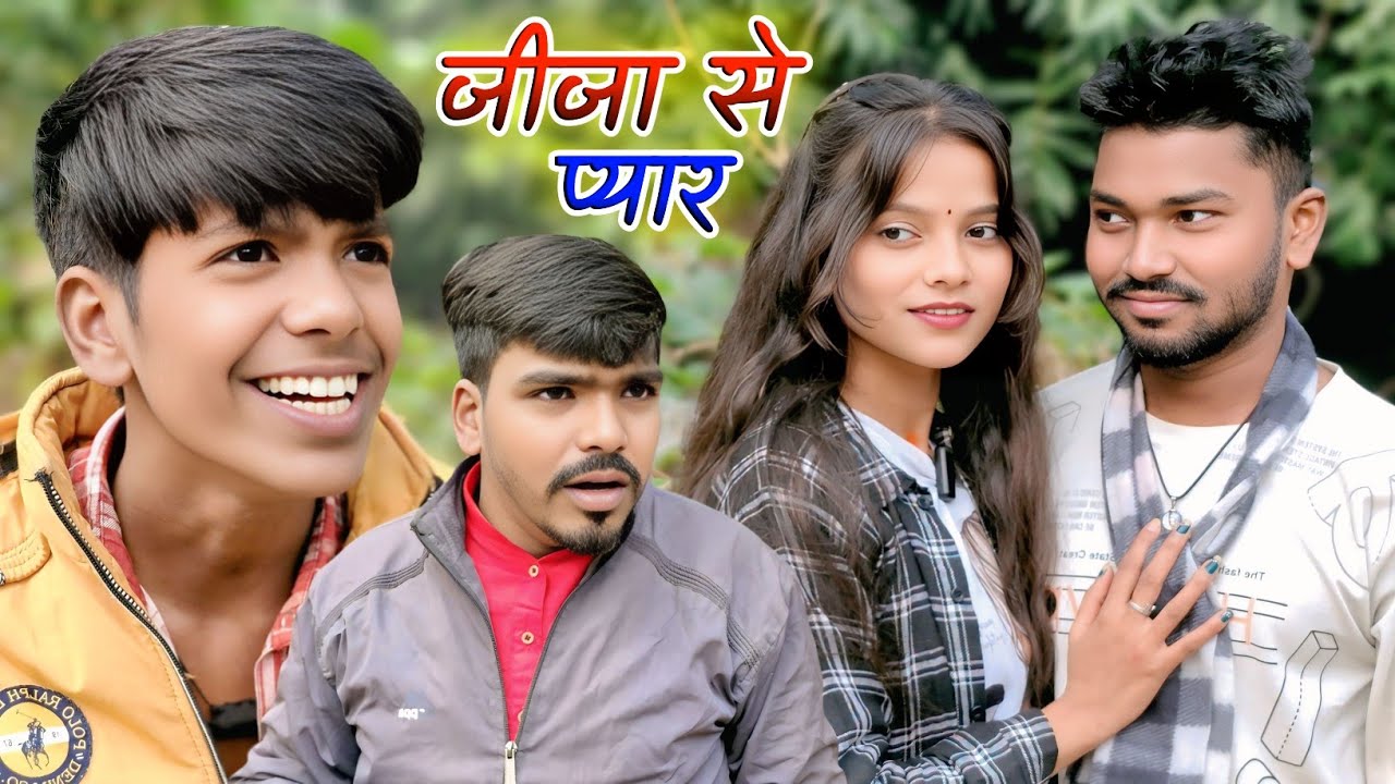 जीजा से प्यार || Jija se pyar || New comedy || Awdhi video