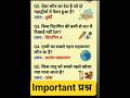 gk प्रश्न #gk #mcq #इतिहासके10प्रश्र #generalknowledgequestions