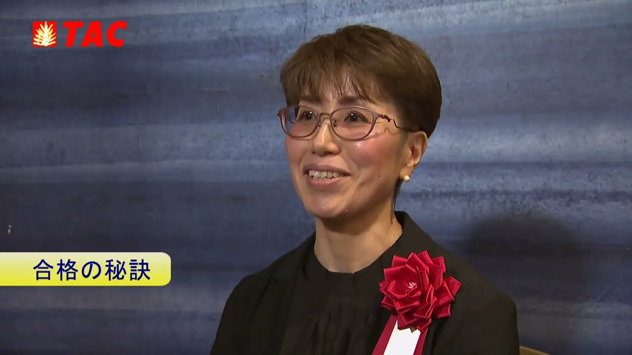 【TAC社労士】令和7年度 合格者の声⑦｜資格の学校TAC [タック]