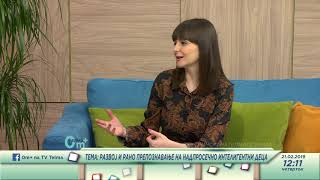 картинка: 0м+ Развој и препознавање на натпросечо интелигентно дете