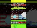 プリズムコンボ弱体化｜ロックマンエグゼ2【GBA原作/アドコレ 比較】 #shorts