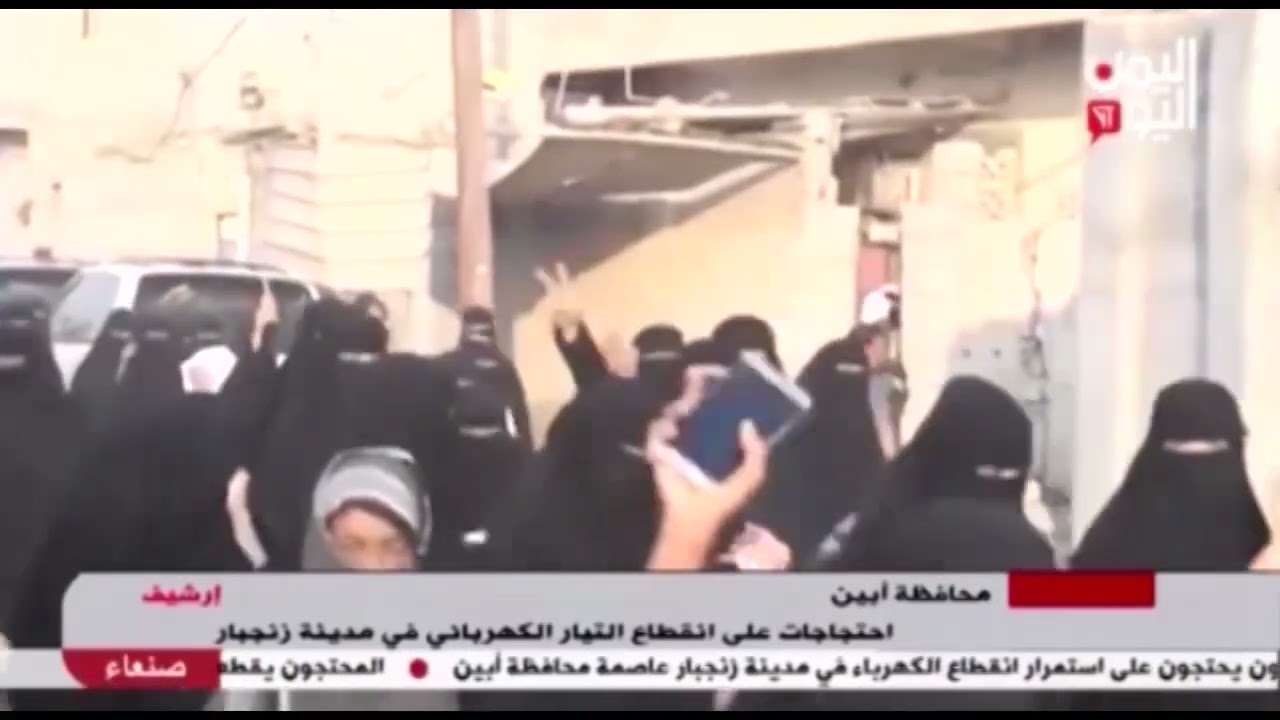 شاهد || احتجاجات في محافظة أبين على انقطاع التيار الكهربائي في مدينة زنجبار - 11-07-2023م