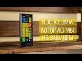 Nokia, которую не вернуть. Почти обзор Lumia 920 и есть ли жизнь на Windows Phone в 2017