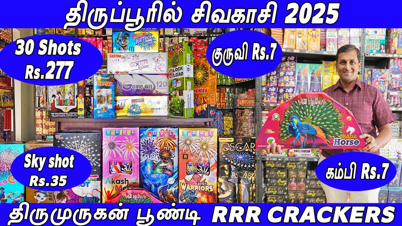 திருப்பூரில் சிவகாசி 2025 / RRR Crackers - திருமுருகன் பூண்டி / Tirupur Times